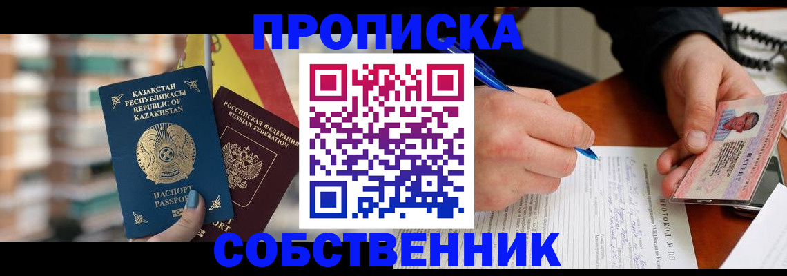 где прописаться в Лысково