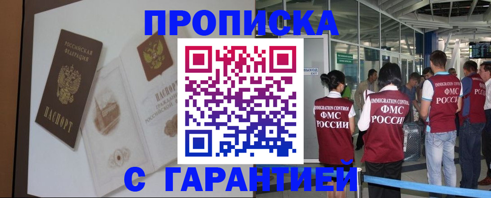 прописка законно в Лысково