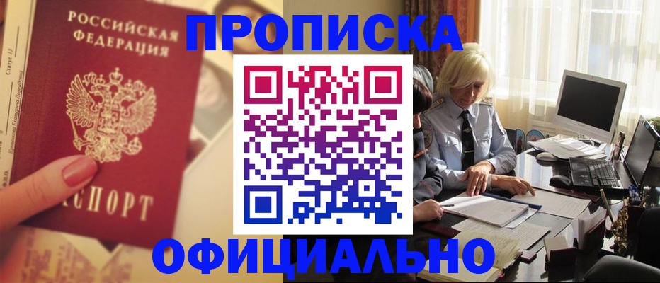 прописка 2025 в Лысково