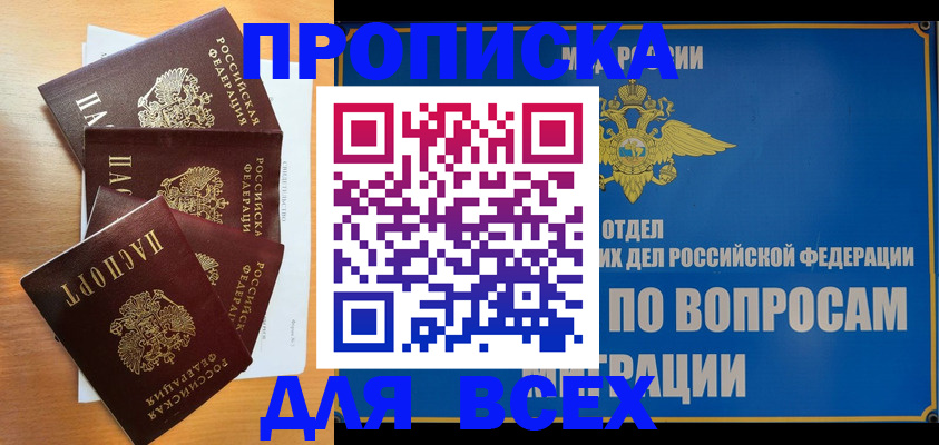 прописка для школы в Лысково